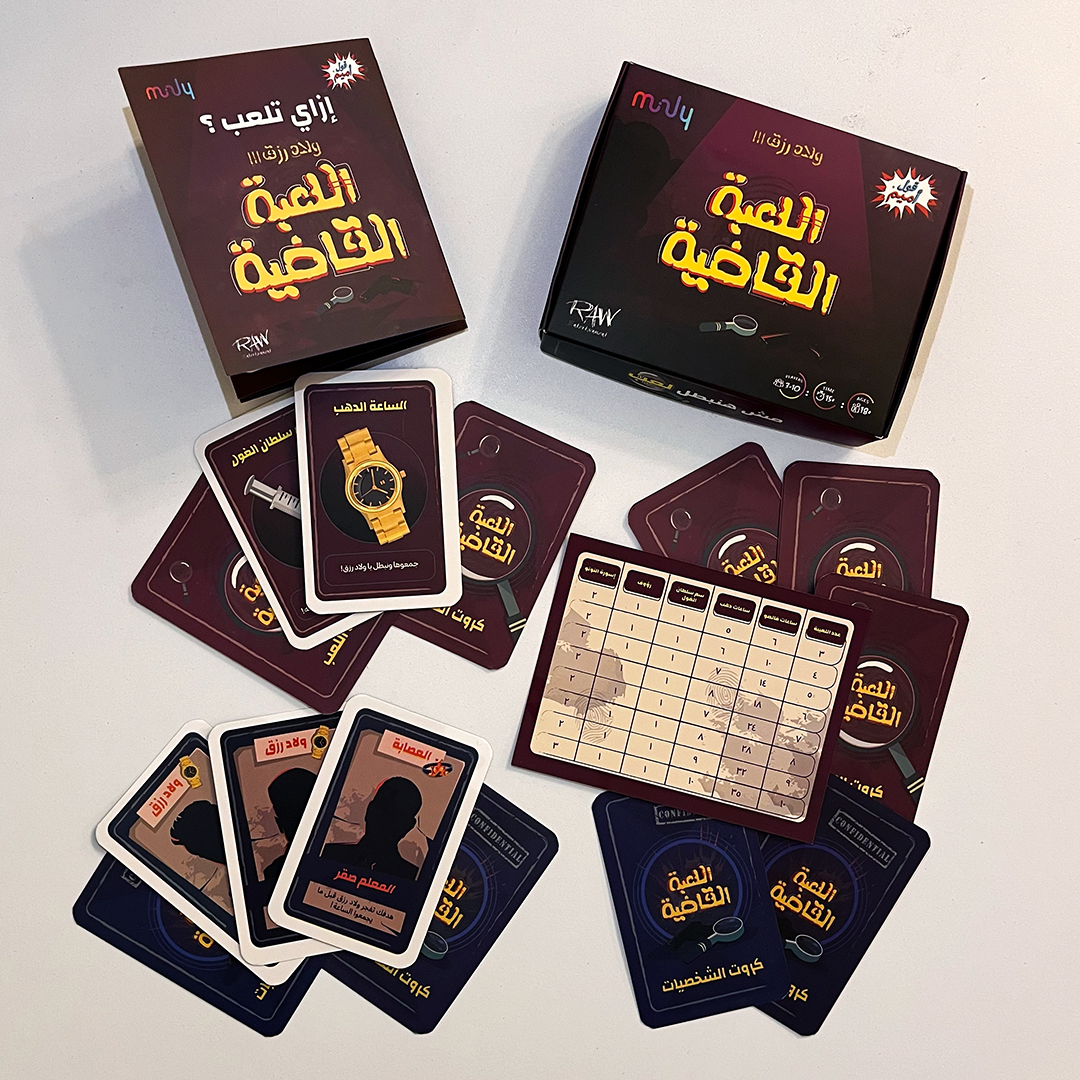 El Le3ba El Kadya (Welad Rizk Game)