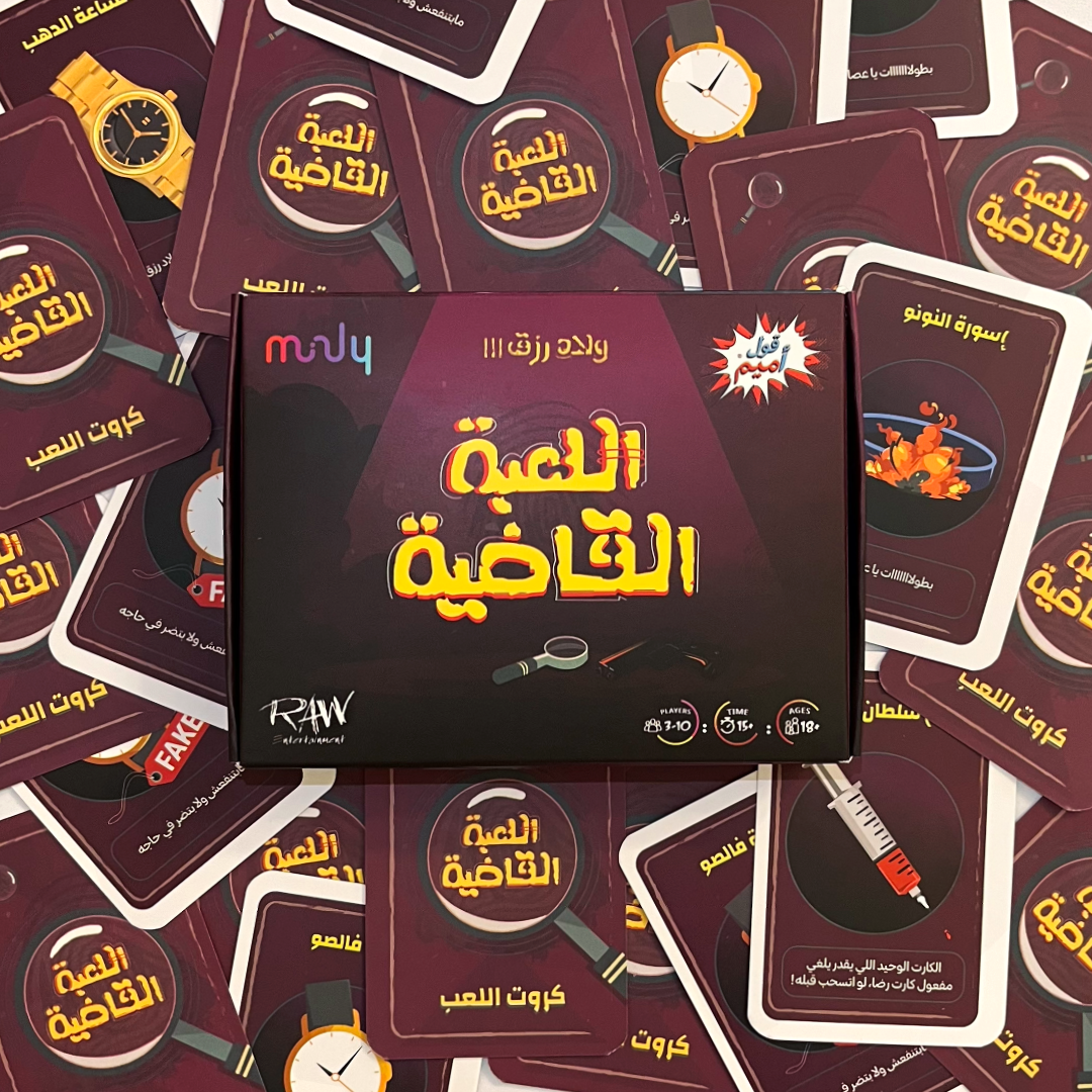 El Le3ba El Kadya (Welad Rizk Game)