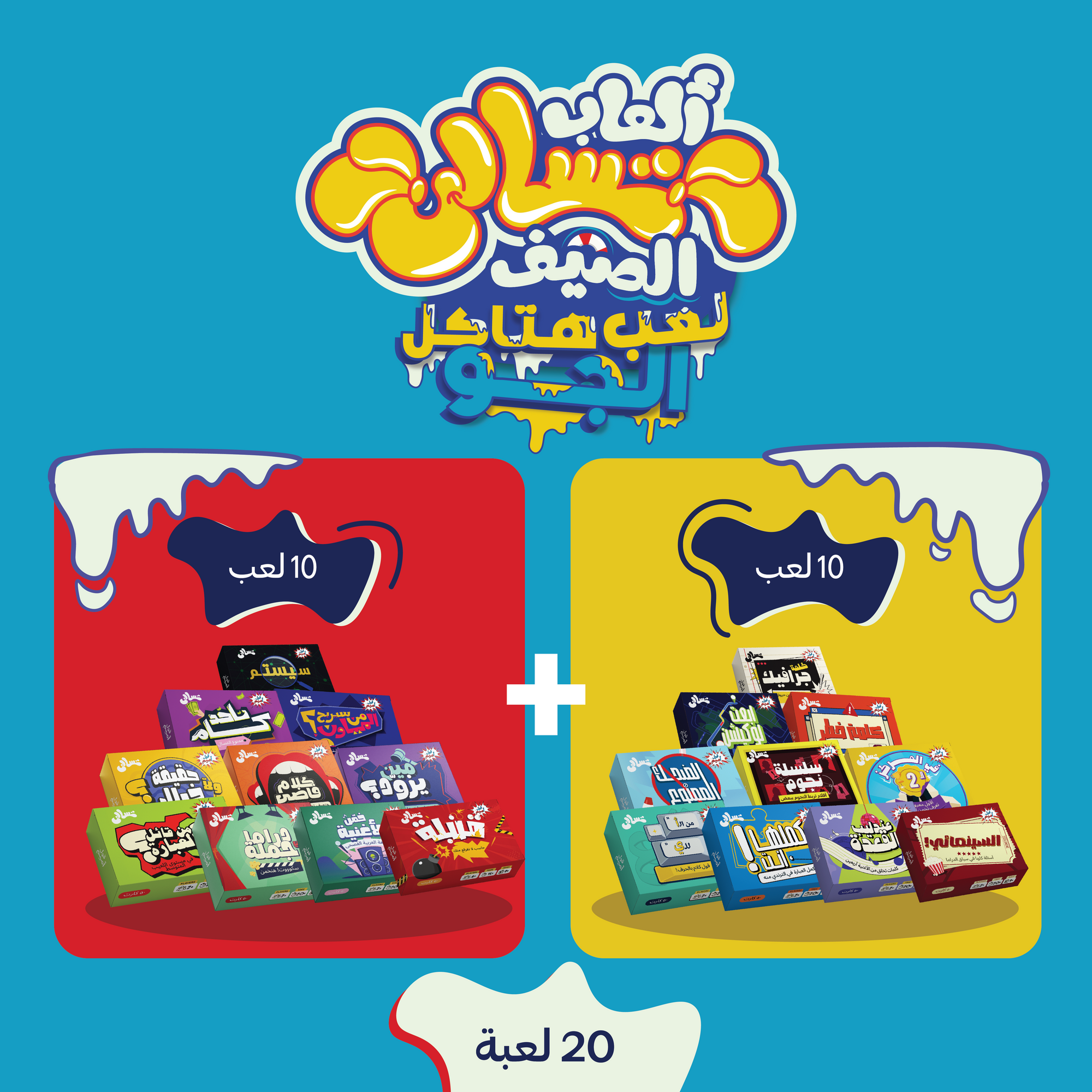Tasali bundle of 20 - Seif 2026