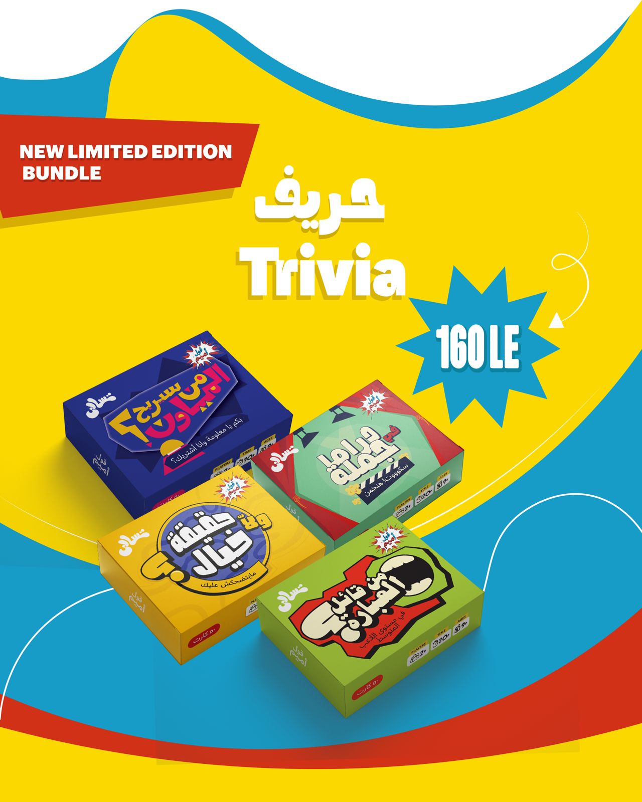 7areef Trivia Bundle