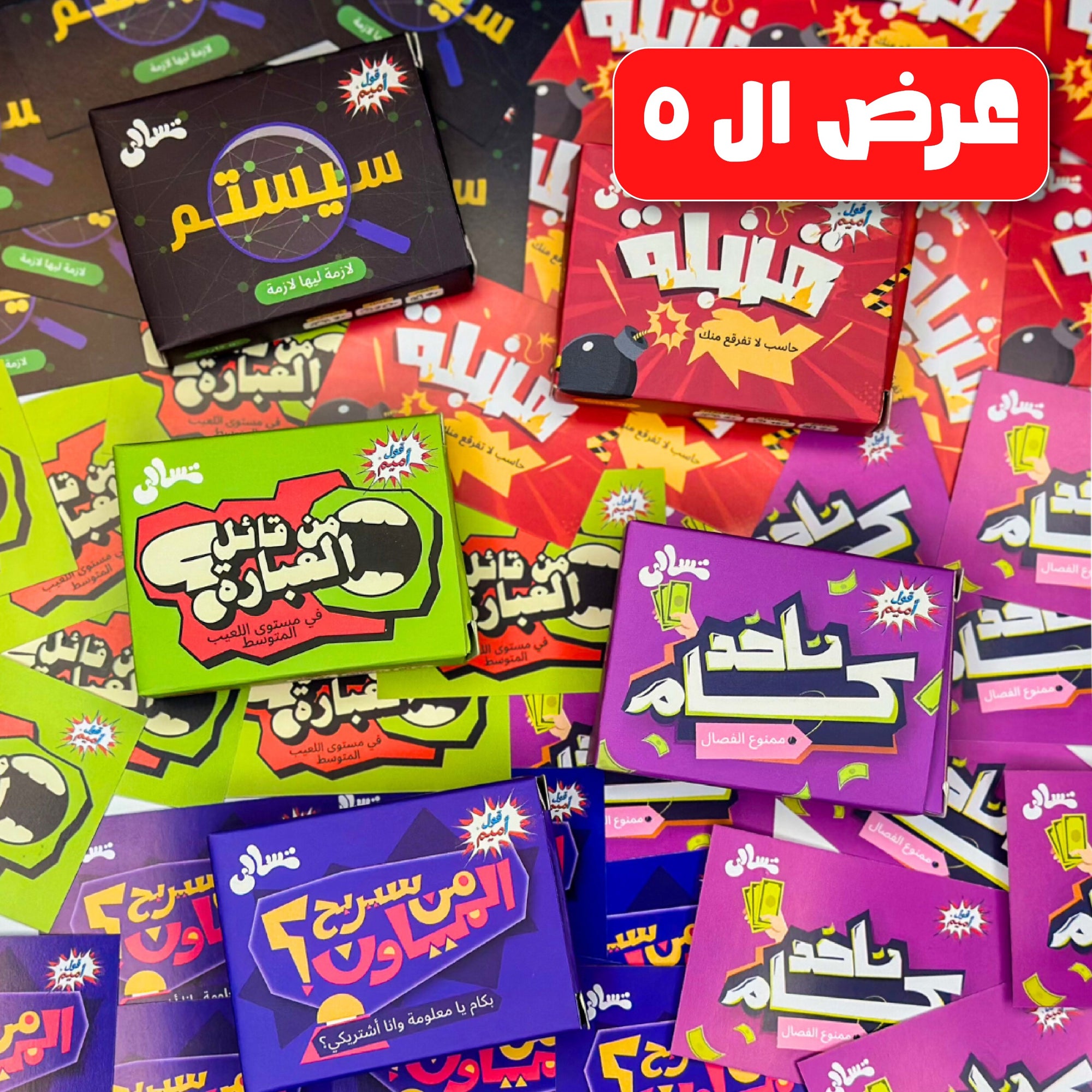 عرض 10 العاب تسالي